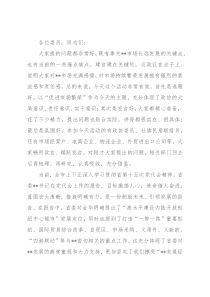 市委书记在政协“请你来协商”活动上的讲话