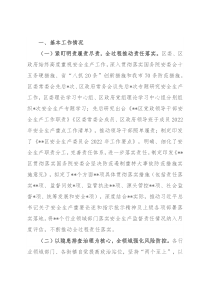 某区安全生产工作2022年总结及2023年重点工作安排