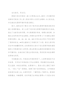 在2022年市政协八届三次常委会议上的讲话