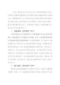 学校参加“国家中小教育智慧平台”培训学习总结