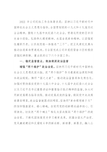 2022年企业党风廉政建设和反腐败工作要点