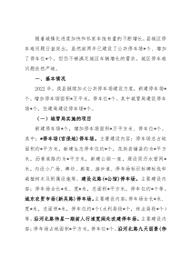 县城区停车场建设项目情况汇报