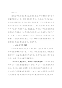 在全市关工委工作会上的讲话（2021年工作总结及2022年工作计划）