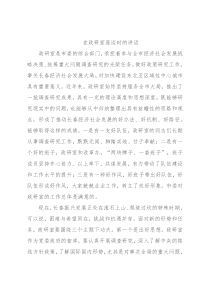 在政研室座谈时的讲话