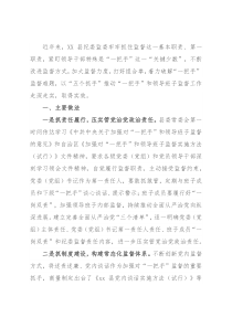 县纪委监委关于加强“一把手”和领导班子监督的调研报告