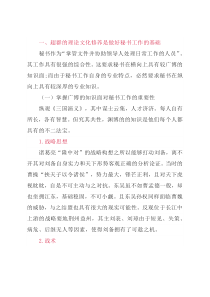 从《三国演义》看秘书应该具备的职业素养