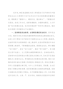 区推动机关党建工作高质量发展工作情况小结