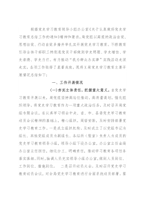 交通运输局党组党史学习教育工作总结