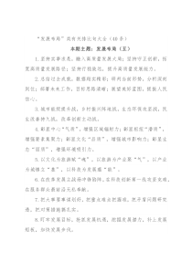 “发展布局”类有关排比句大全（40条）