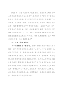 县司法局2021年工作总结及2022年工作重点