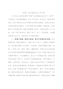 “四型”社区建设试点工作汇报