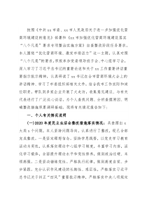 领导干部优化营商环境民主生活会个人对照检查材料