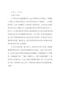 院长在2021级研究生新生见面会上的讲话