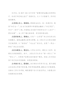 座谈发言：牢记初心提质效