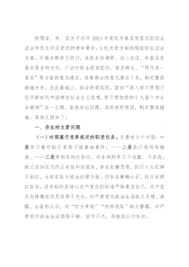 支部班子2021年组织生活会对照检查材料