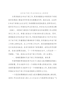 在市老干部工作业务培训会上的讲话