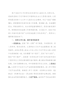 纪委书记任职三年述职报告