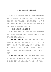 党建引领政务服务工作经验介绍