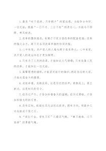 高擎理想的旗帜”“燃旺信念的火炬”：报道修辞类过渡句50例