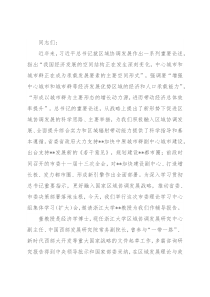市委书记在市委理论学习中心组集体学习（扩大）会上的主持词
