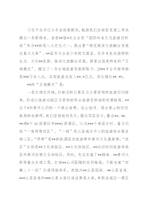 县委书记关于蹚出全域旅游“五域模式”新路子的研究