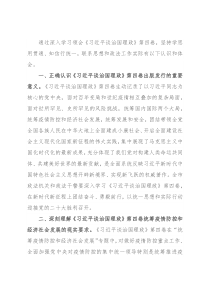 心得体会：联系工作实际 学懂用好理论著作