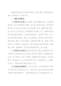 县总工会机关党支部书记2021年度抓基层党建工作述职报告