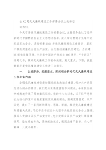 在XX局党风廉政建设工作部署会议上的讲话