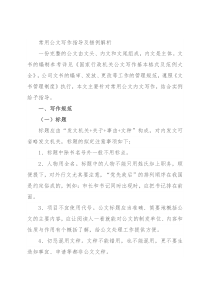 常用公文写作指导及错例解析