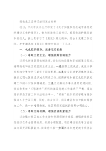 街道党工委书记培训发言材料