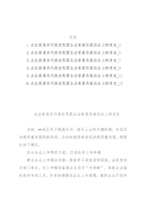 企业家代表在民营企业家委员座谈会上的发言汇编（6篇）