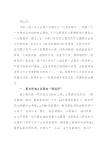 在第三期“局长讲坛”暨城乡建设工作会上的讲话