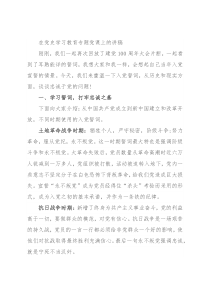 在党史学习教育专题党课上的讲稿