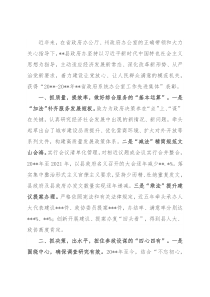 政府办主任在政府系统办公室工作暨作风建设推进会议上的发言