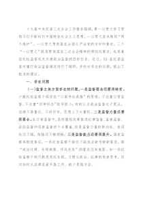 县纪委监委开展政治监督工作的情况报告