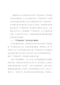 县税务局领导班子“严真细实快”作风建设专题民主生活会对照检查材料