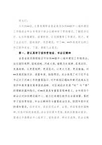 市委书记到某城市区调研时的讲话