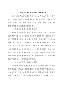 全市“五星”支部创建工作情况汇报