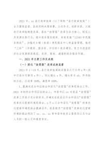 县行政审批局2021年工作总结及2022年工作打算