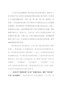 街道办理论中心组学习发言材料