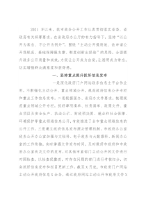 政务公开工作情况的汇报