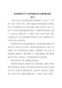 组织部理论学习中心组贯彻落实党代会精神情况报告（范文）
