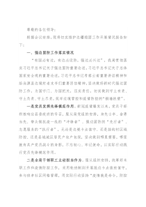 市生态环境局分局在边疆稳固工作会议上的发言材料