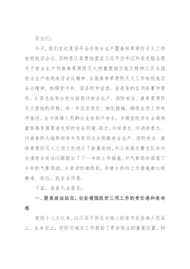 在2022年全州安全生产暨森林草原防灭火工作电视电话会议上的讲话