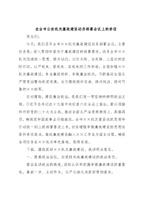 在全市公安机关廉政建设动员部署会议上的讲话