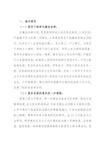 局领导干部廉洁自律情况总结