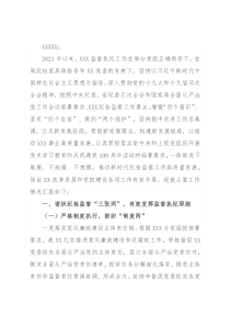 关于2021年纪检监察工作总结的报告