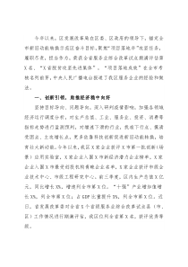 区发展和改革局2021年述职报告