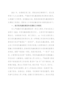 街道党委书记述廉述责报告