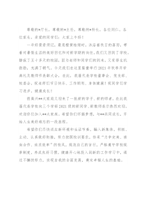 校长在开学典礼暨教师节表彰大会上的讲话